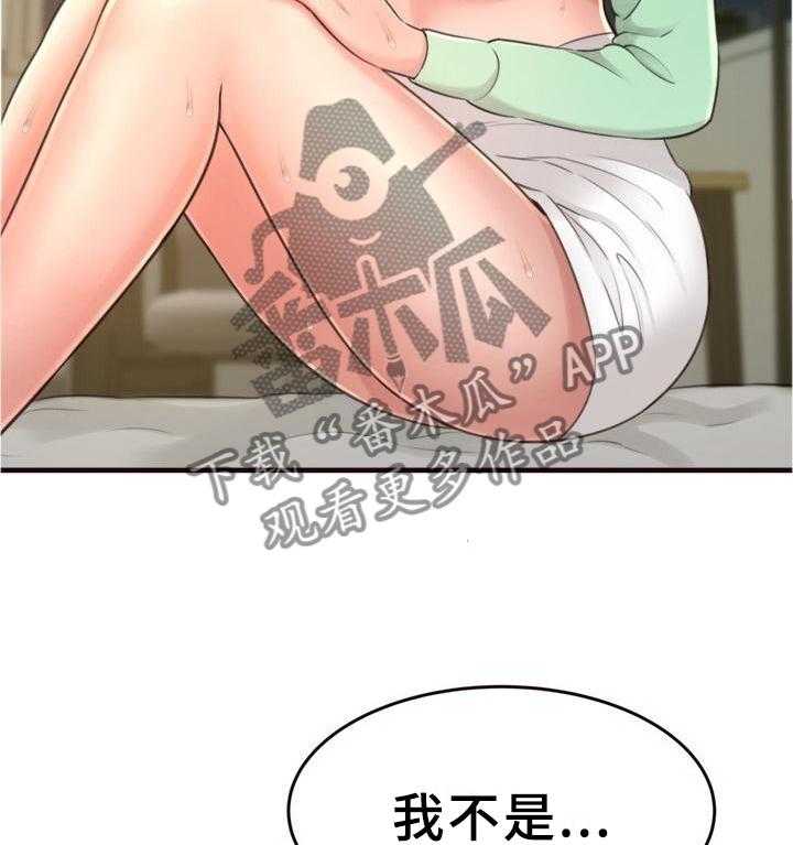 《易变心事》第32话 32_我都知道了 第29页