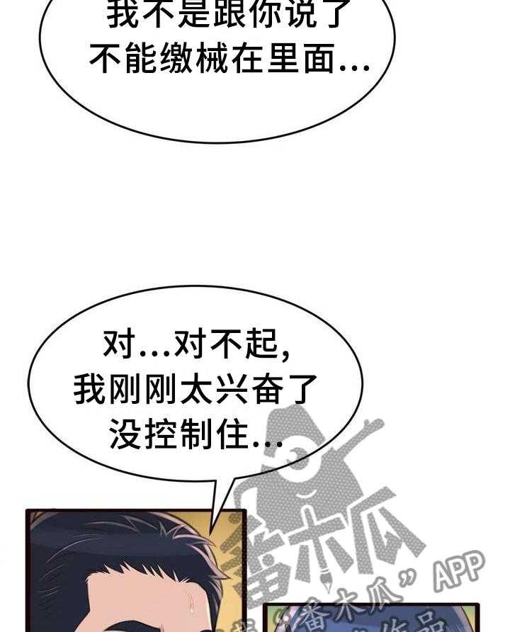 《易变心事》第32话 32_我都知道了 第31页