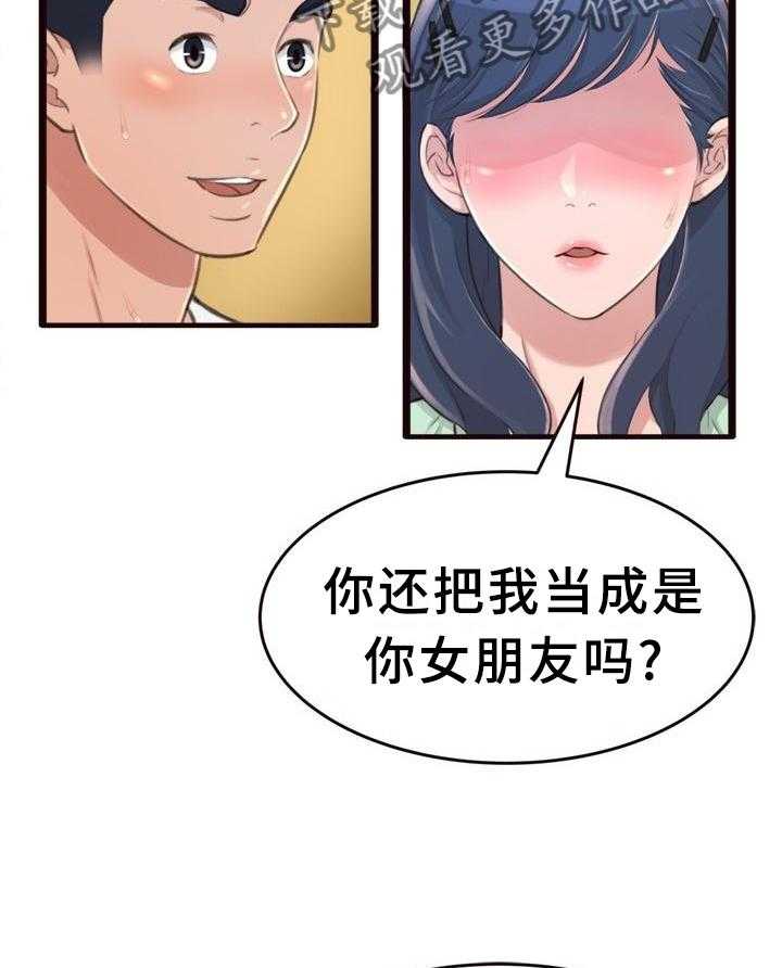 《易变心事》第32话 32_我都知道了 第32页