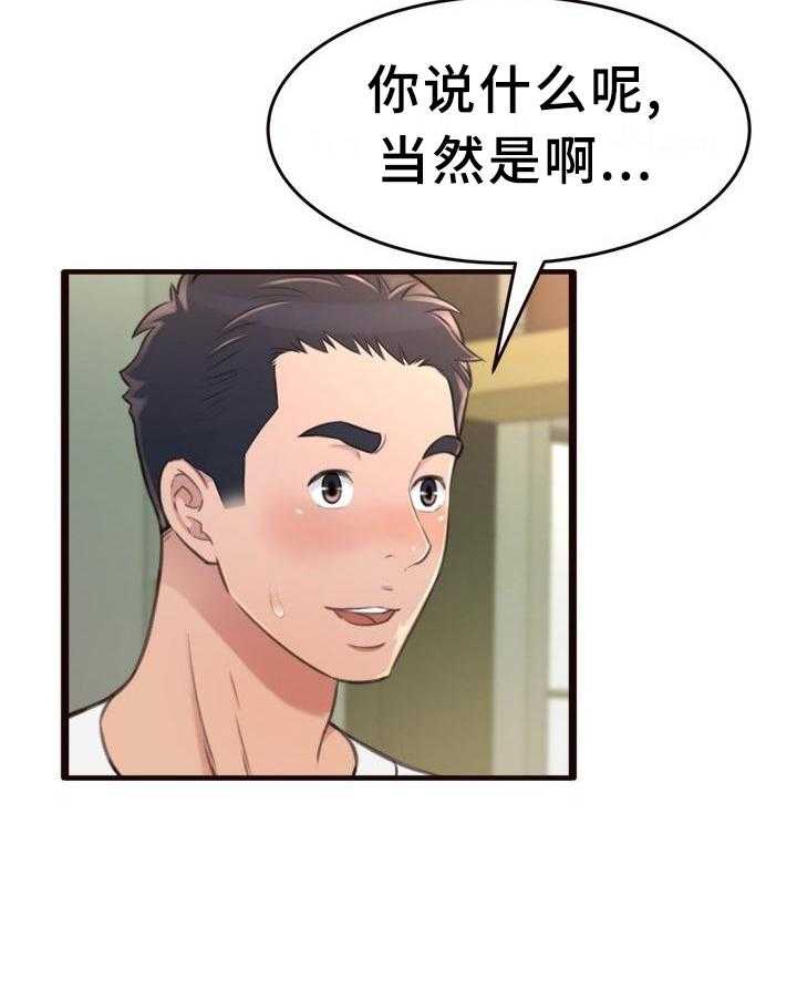 《易变心事》第32话 32_我都知道了 第33页