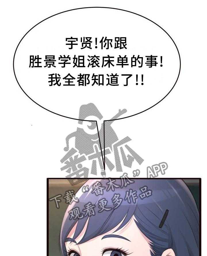 《易变心事》第32话 32_我都知道了 第34页