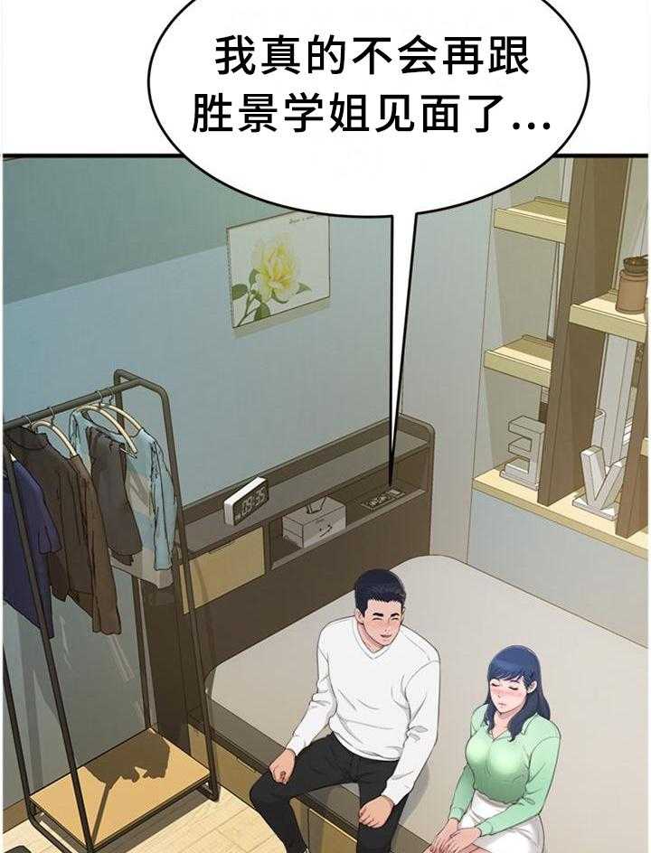 《易变心事》第32话 32_我都知道了 第6页