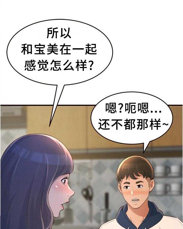 《易变心事》第27话 27_联系 第31页