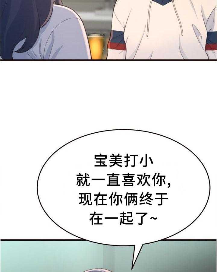 《易变心事》第27话 27_联系 第32页