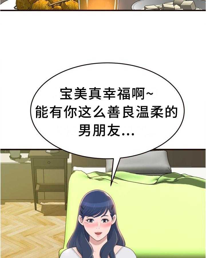 《易变心事》第27话 27_联系 第34页