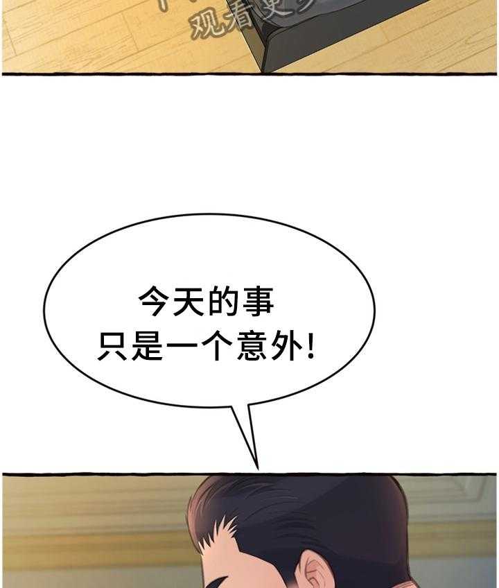 《易变心事》第27话 27_联系 第3页