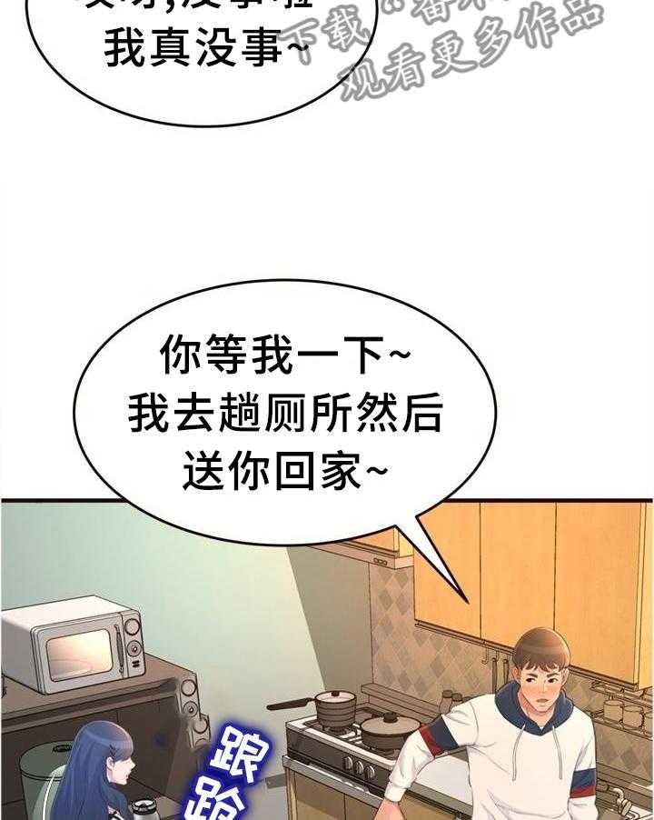 《易变心事》第28话 28_醉酒 第12页