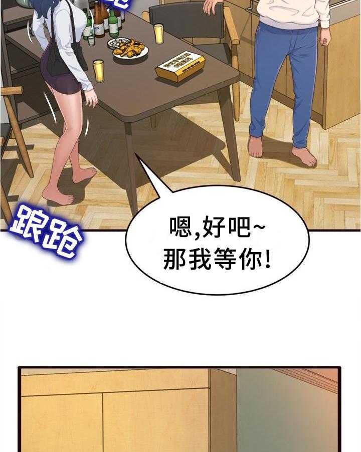 《易变心事》第28话 28_醉酒 第13页