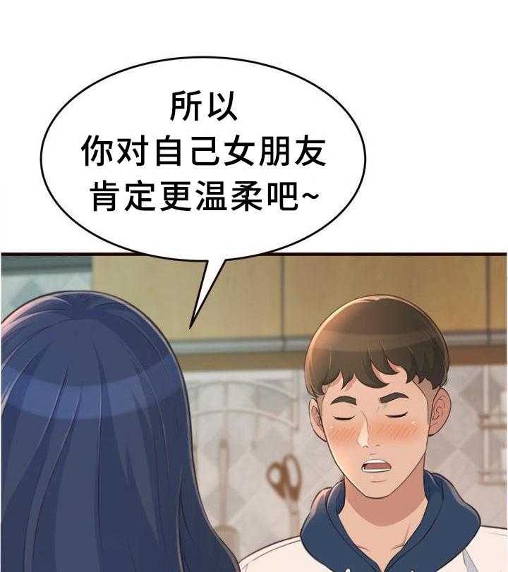 《易变心事》第28话 28_醉酒 第1页