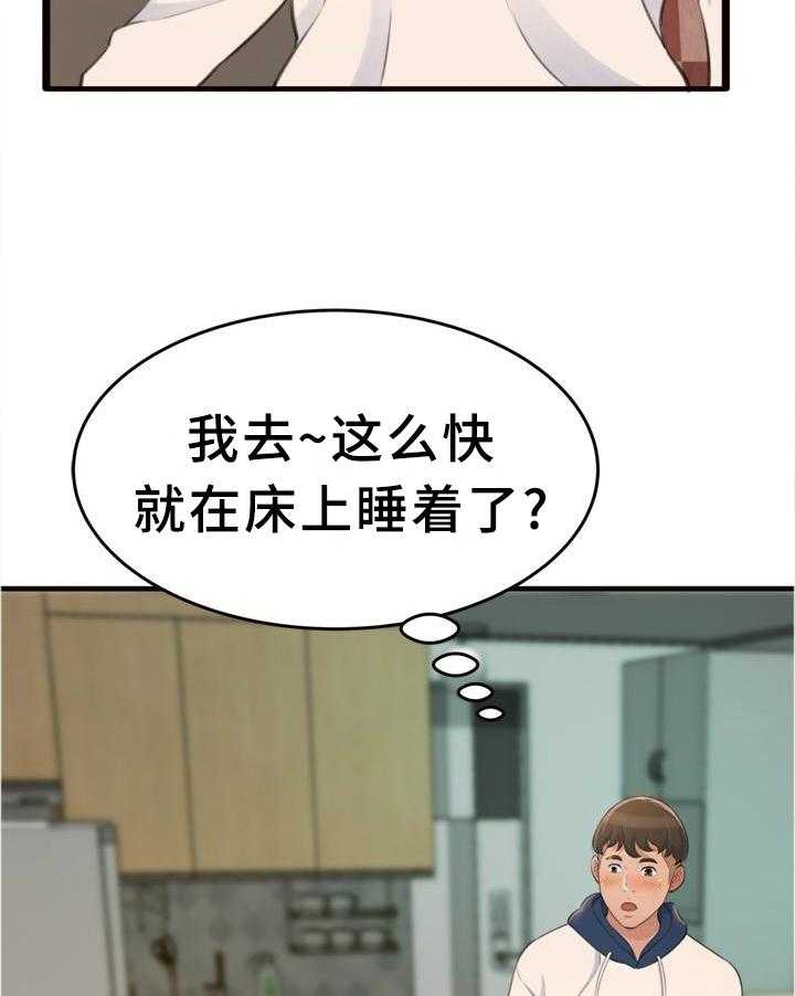 《易变心事》第28话 28_醉酒 第21页