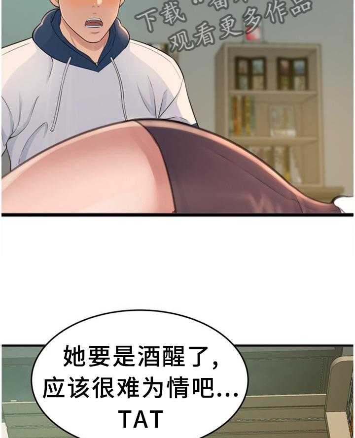 《易变心事》第28话 28_醉酒 第28页
