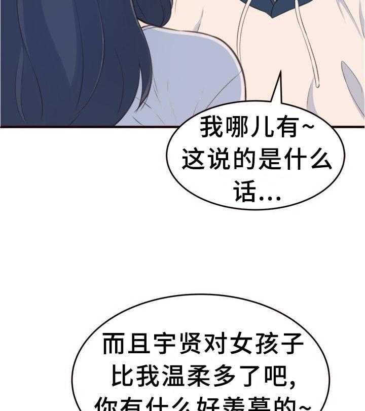 《易变心事》第28话 28_醉酒 第2页
