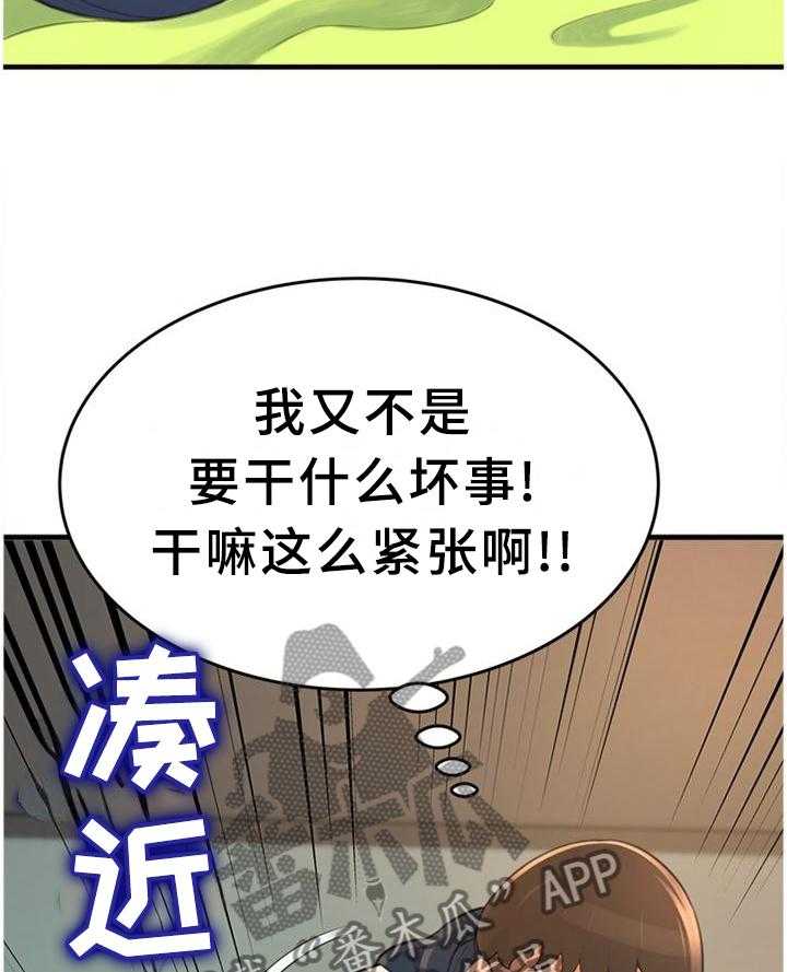 《易变心事》第28话 28_醉酒 第32页