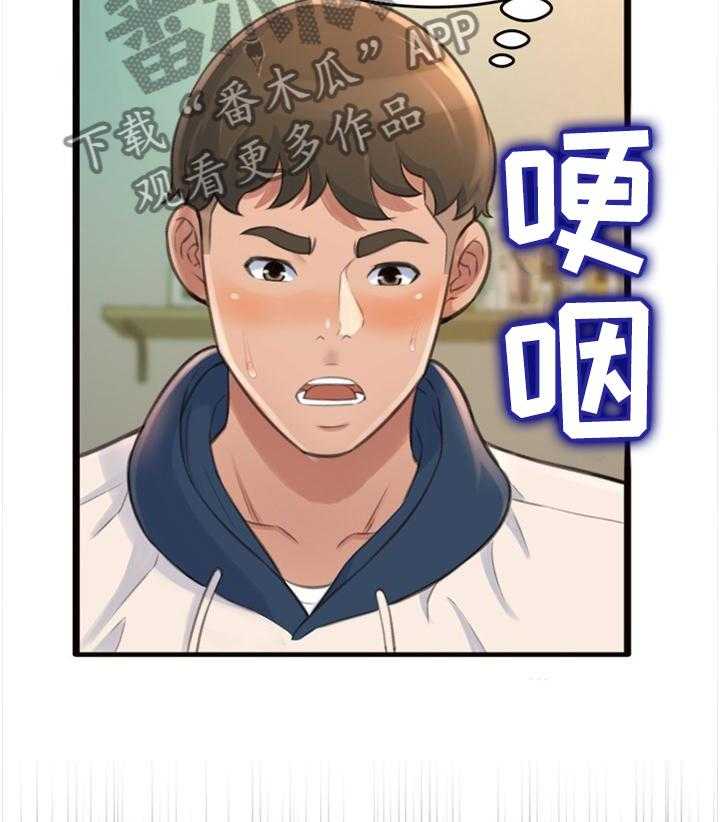 《易变心事》第28话 28_醉酒 第35页