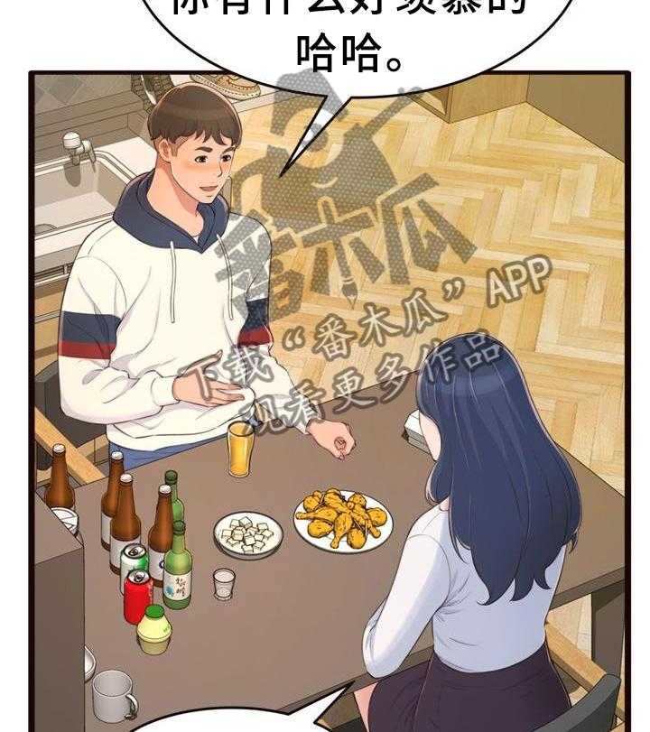 《易变心事》第28话 28_醉酒 第3页