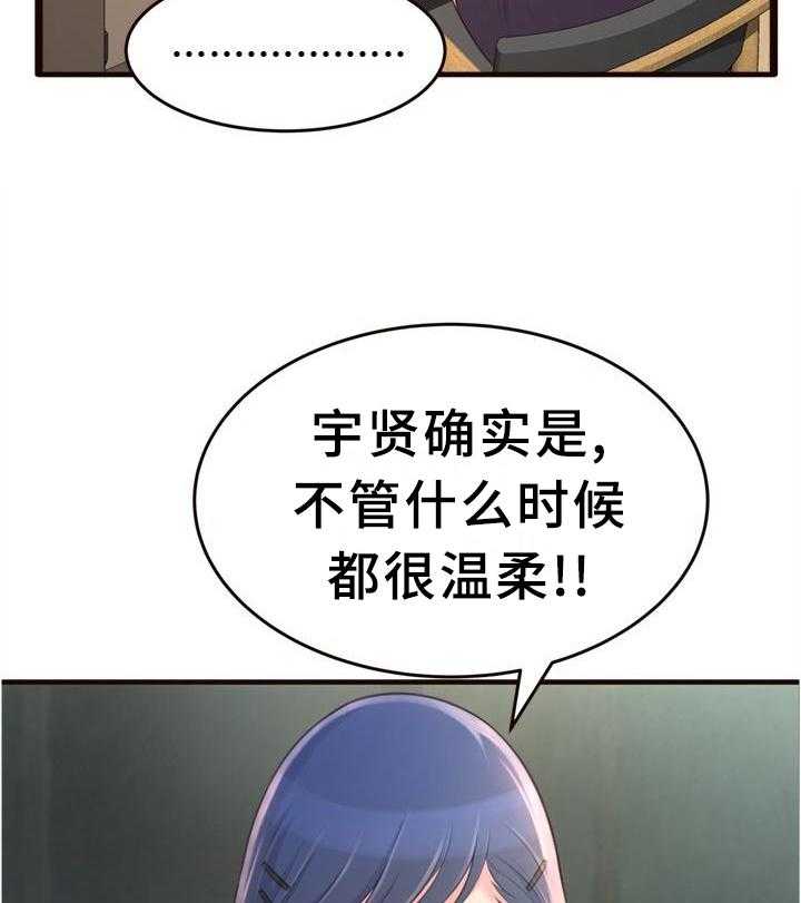 《易变心事》第28话 28_醉酒 第4页