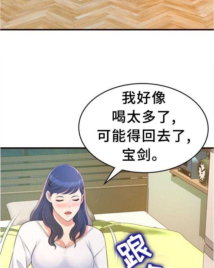 《易变心事》第28话 28_醉酒 第7页