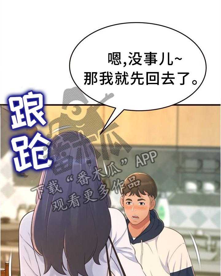 《易变心事》第28话 28_醉酒 第9页