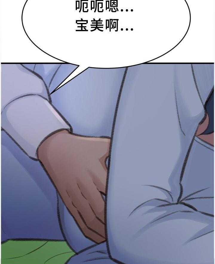 《易变心事》第29话 29_梦话 第17页