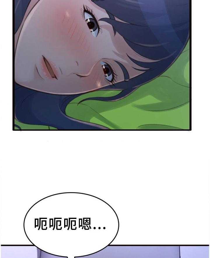 《易变心事》第29话 29_梦话 第19页