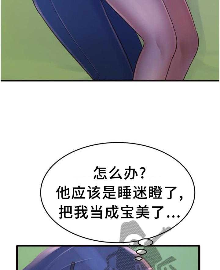 《易变心事》第29话 29_梦话 第21页