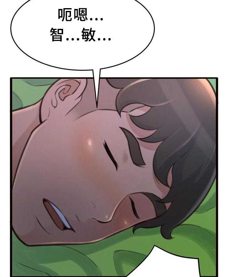 《易变心事》第29话 29_梦话 第23页