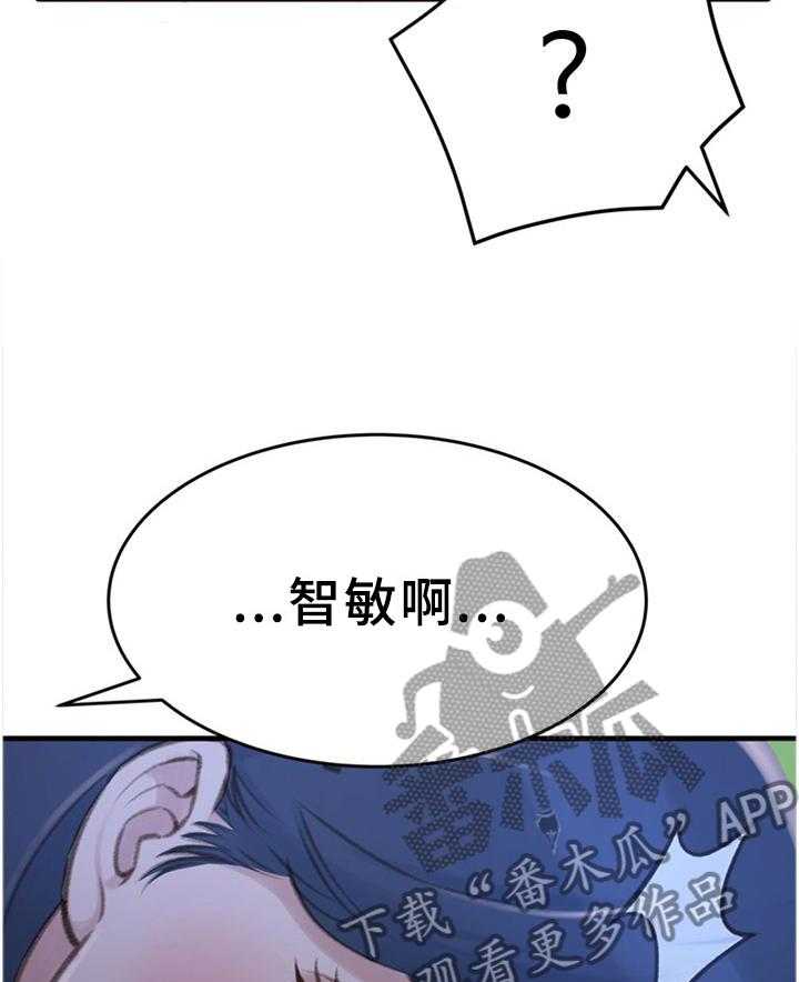 《易变心事》第29话 29_梦话 第24页