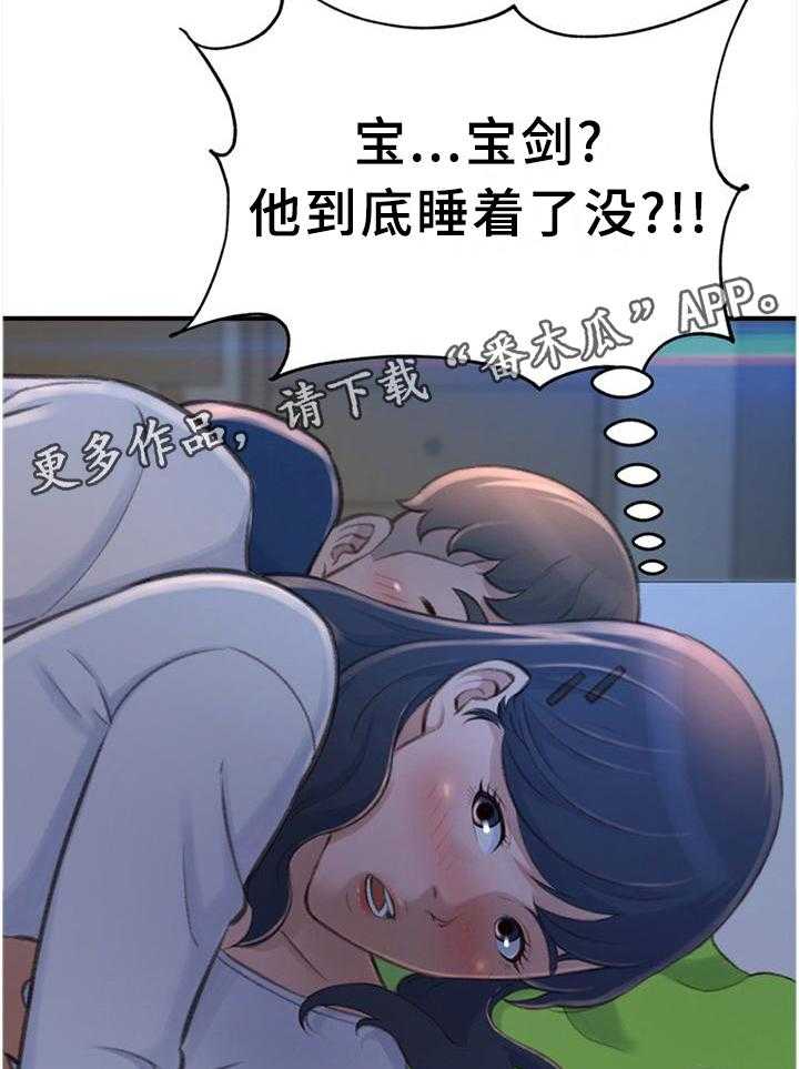 《易变心事》第29话 29_梦话 第26页