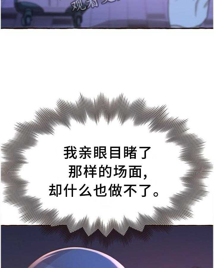 《易变心事》第24话 24_懊恼 第14页