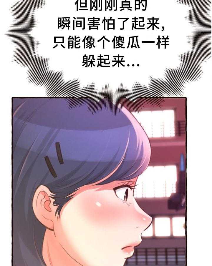 《易变心事》第24话 24_懊恼 第17页