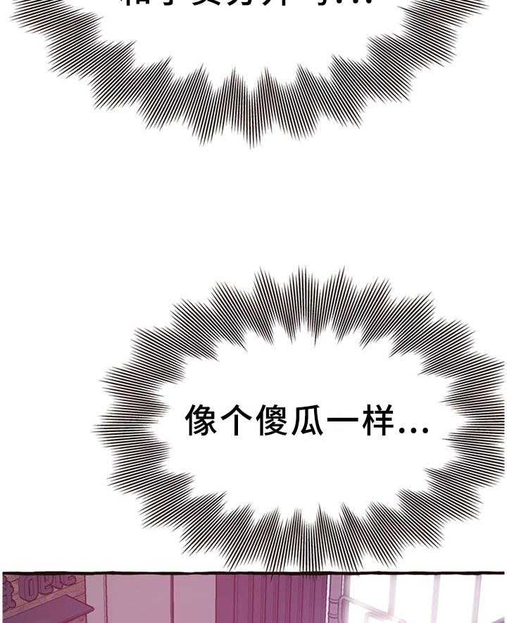 《易变心事》第24话 24_懊恼 第21页