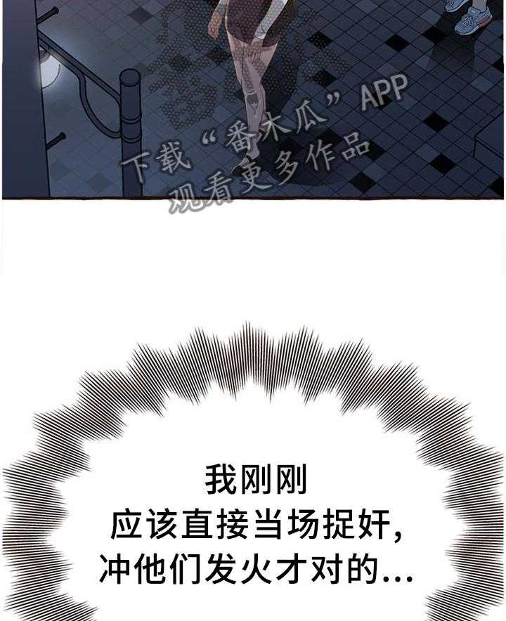 《易变心事》第24话 24_懊恼 第23页