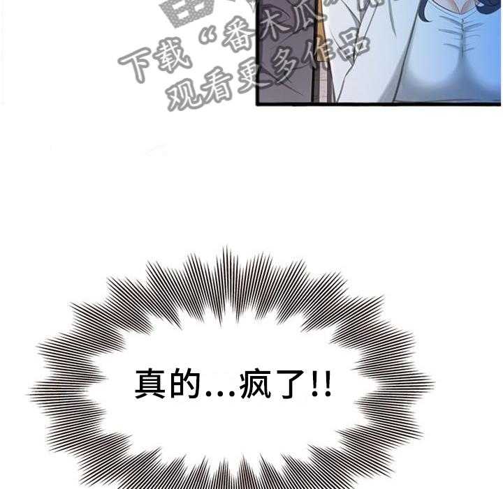 《易变心事》第24话 24_懊恼 第2页