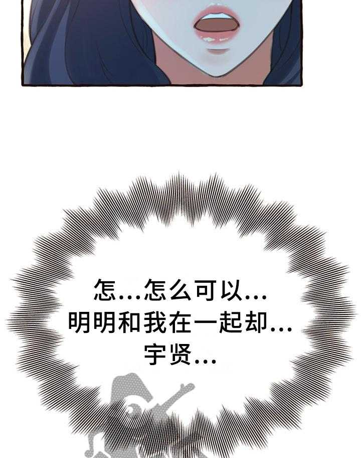 《易变心事》第24话 24_懊恼 第4页