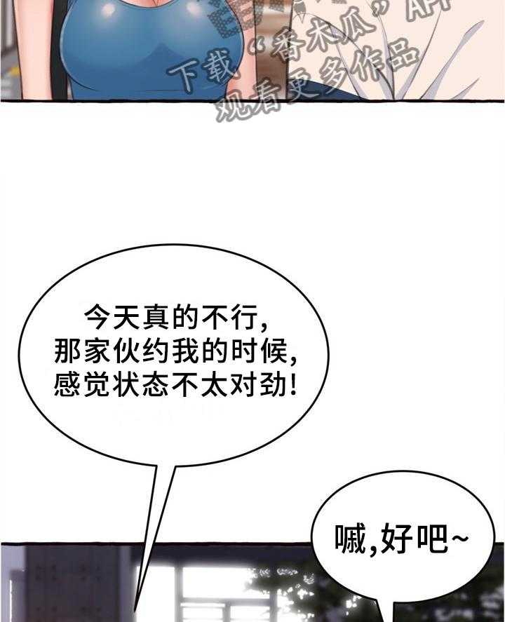 《易变心事》第26话 26_喝酒 第12页