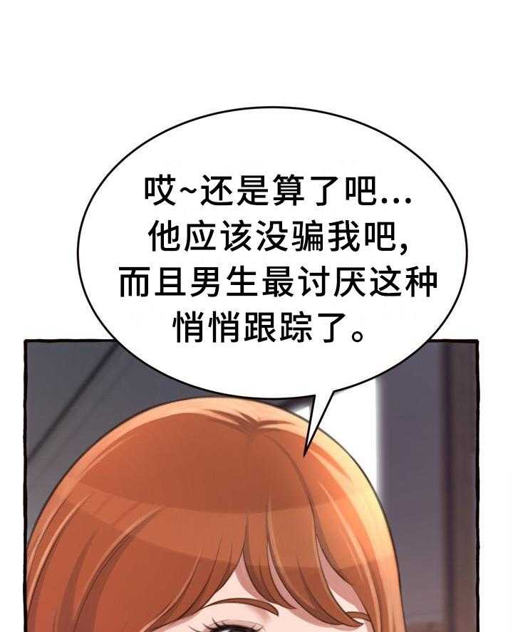 《易变心事》第26话 26_喝酒 第18页