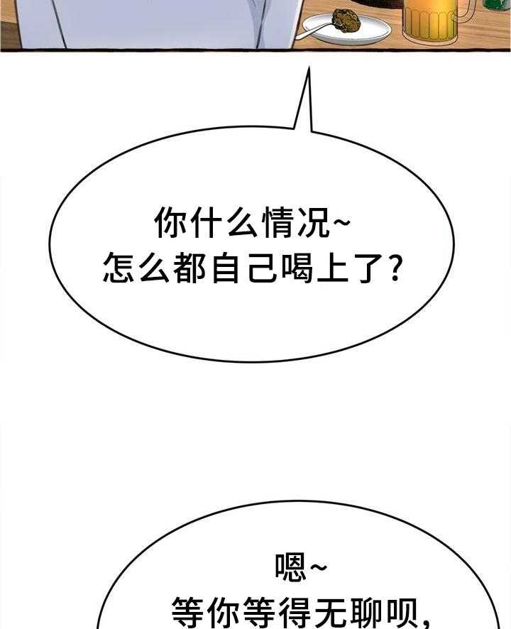 《易变心事》第26话 26_喝酒 第25页