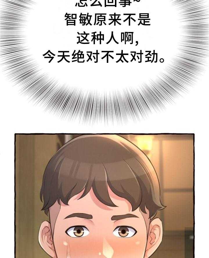 《易变心事》第26话 26_喝酒 第28页
