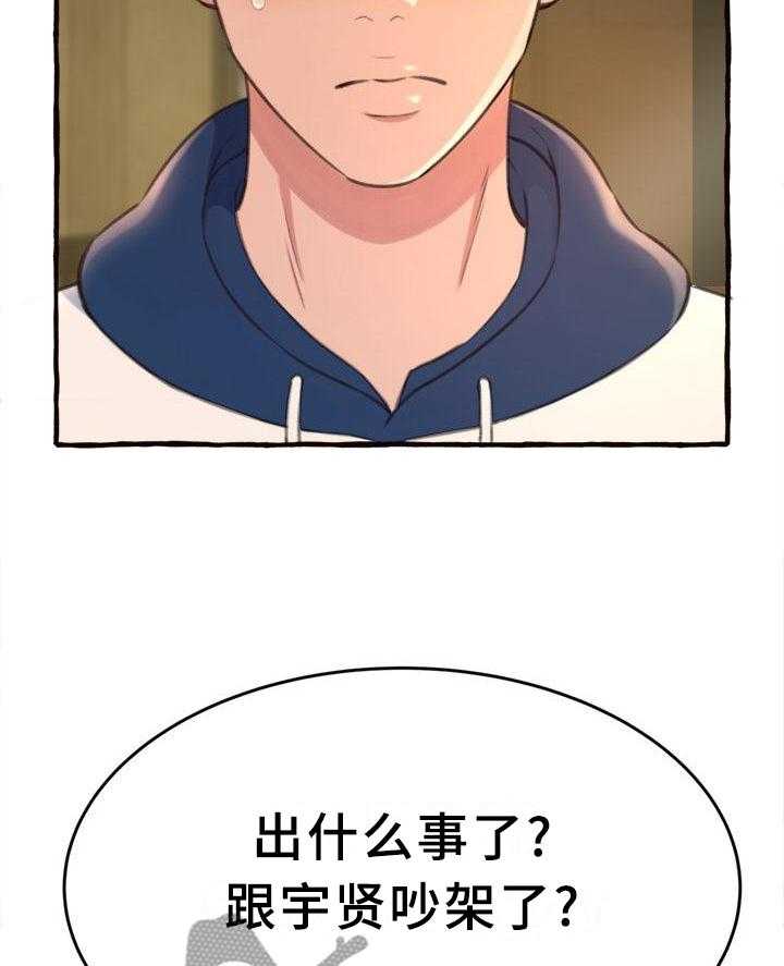 《易变心事》第26话 26_喝酒 第29页