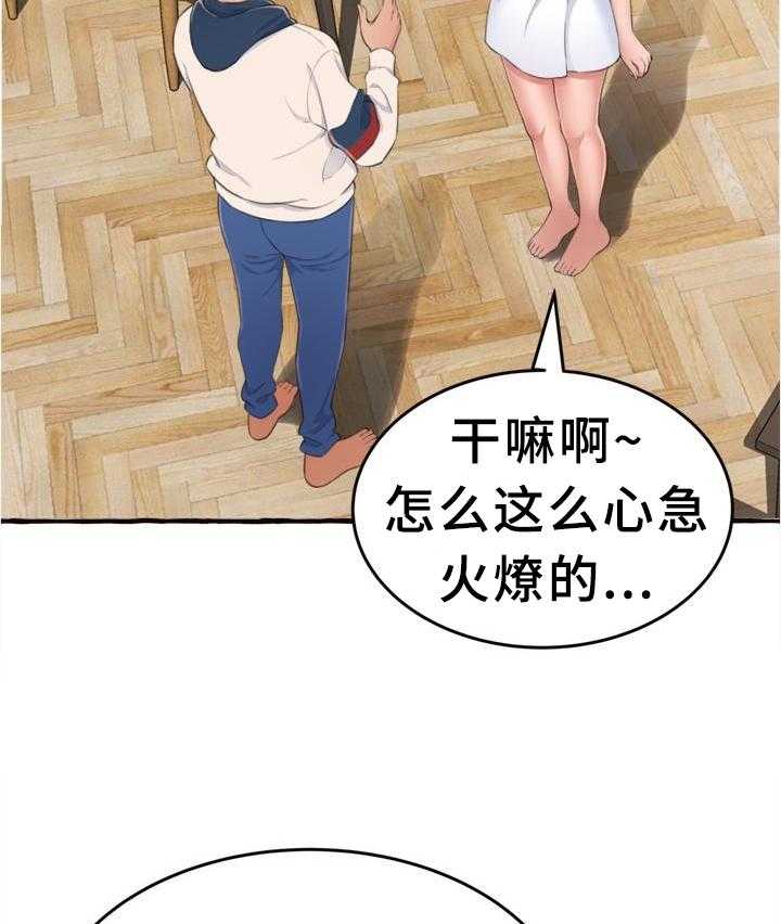 《易变心事》第26话 26_喝酒 第2页