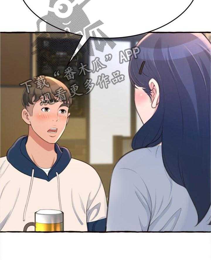 《易变心事》第26话 26_喝酒 第30页