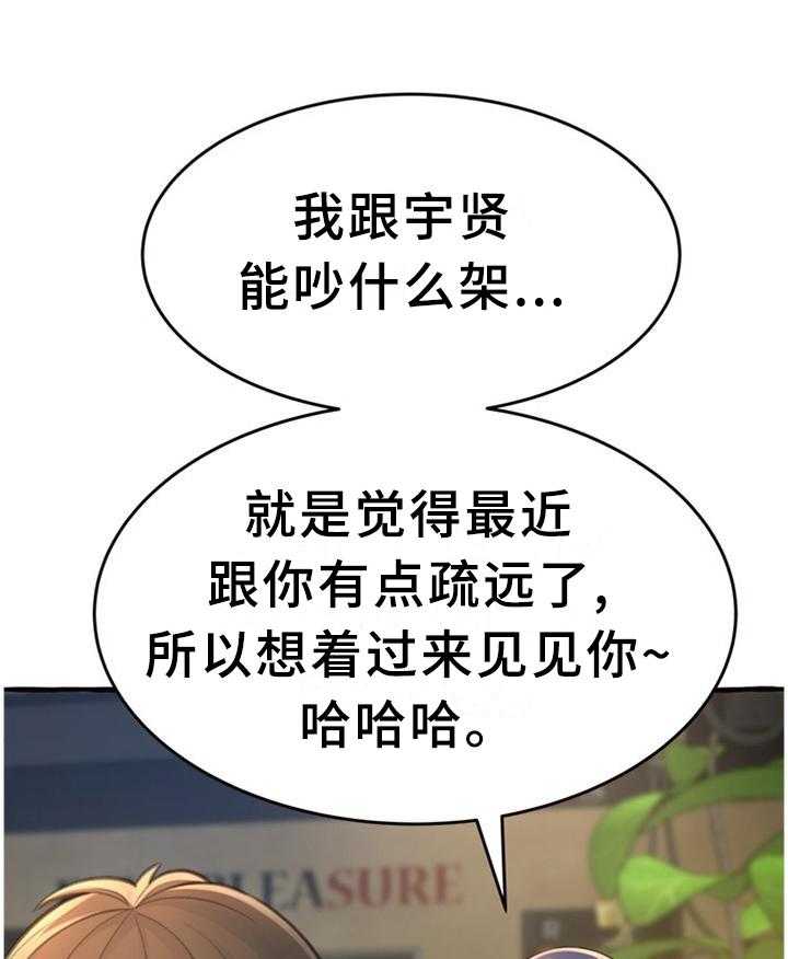 《易变心事》第26话 26_喝酒 第31页