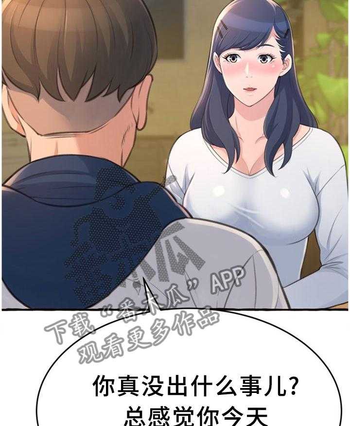 《易变心事》第26话 26_喝酒 第32页