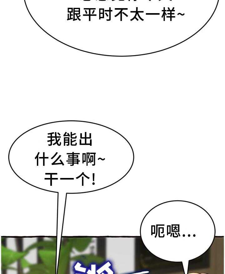《易变心事》第26话 26_喝酒 第33页