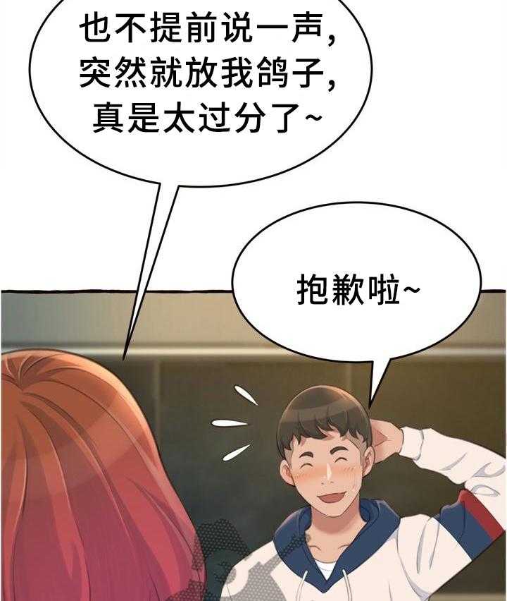 《易变心事》第26话 26_喝酒 第3页