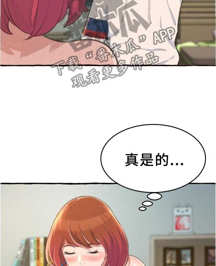 《易变心事》第26话 26_喝酒 第4页