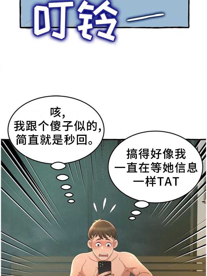 《易变心事》第25话 25_联系 第10页