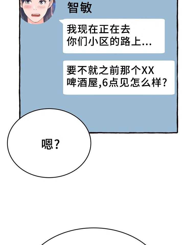 《易变心事》第25话 25_联系 第13页