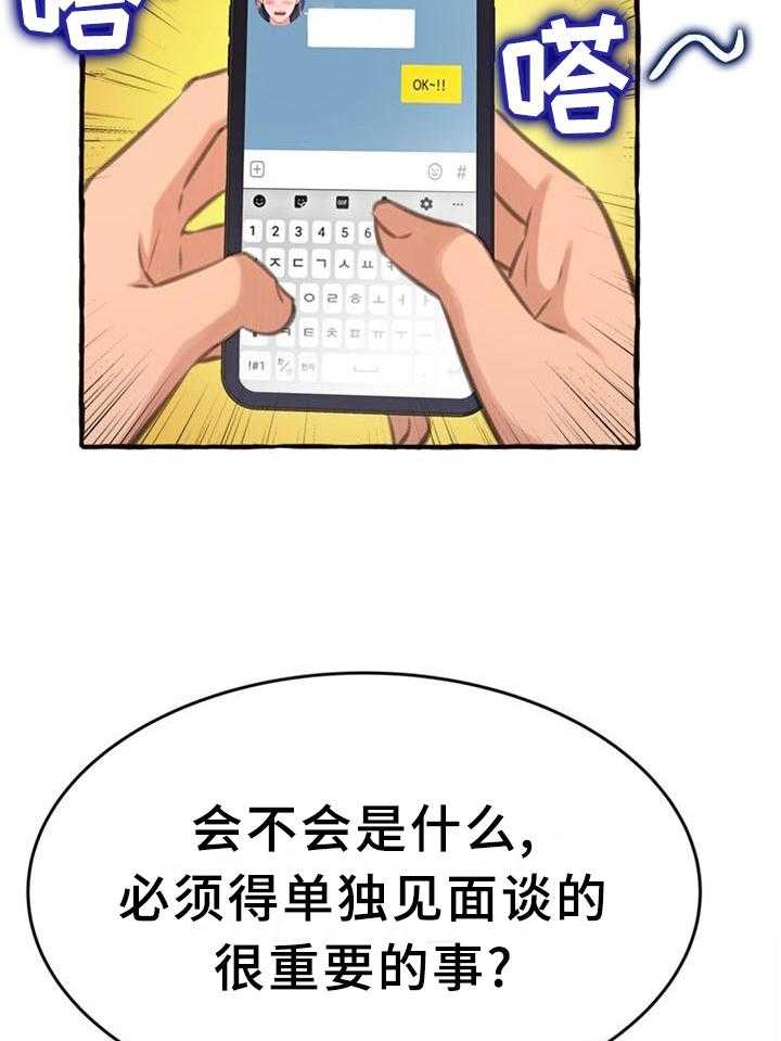 《易变心事》第25话 25_联系 第16页
