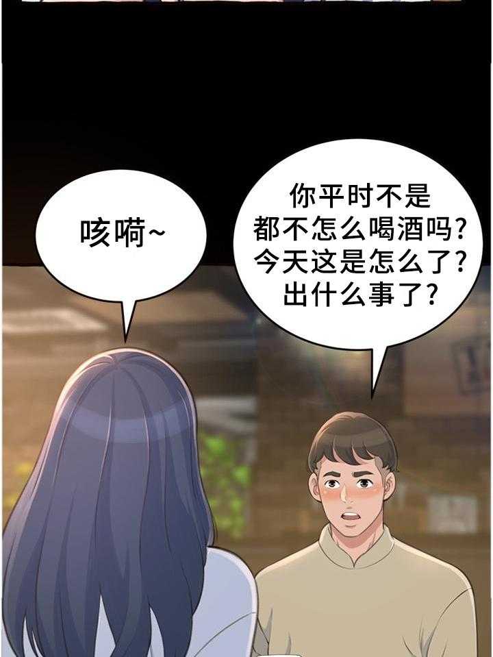 《易变心事》第25话 25_联系 第21页
